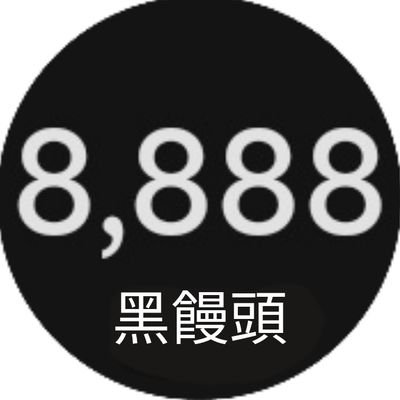 黑饅頭屋@天佑烏克蘭's profile picture