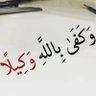 عبدالعزيز المطيري 🇰🇼 的头像
