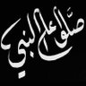 Profilbild von سبحان الله