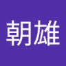 李朝雄's profile picture