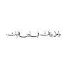 اعود شوقا .... 的头像