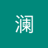 观澜 profil fotoğrafı
