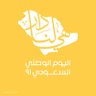 ابوعبدالعزيز KSA ♤♡◇♧'s profile picture