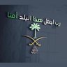 نوارمقعدالرويبي's profile picture