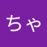 さがちゃん profil fotoğrafı