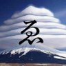 川雲千ゑ蔵 profil fotoğrafı