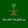 ابو فهد .. محمد الزهراني profil fotoğrafı