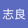 謝志良 的头像