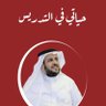 Фото профиля أ.د. صالح الدوسي الزهراني
