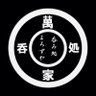 呑み処萬家 よろずや 的头像