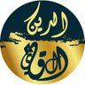Profilbild von قناة الدين القيم الدعوية
