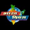 Bharatdiwas.in's profile picture