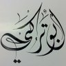 ـــ🇸🇦ــــAl Kindi profil fotoğrafı