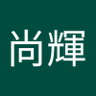Profilbild von 尚輝