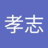 たかし 的头像