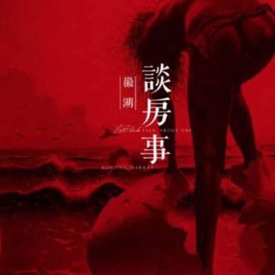 徽湖说房's profile picture