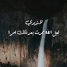 Фото профиля Eyad Jamil 🇸🇦