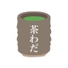 Profilbild von 茶わだ