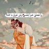 🌸همس. 🤍 يااارب رضاك والجننة's profile picture