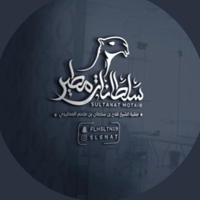 فلاح سلطان ابن ملحم's profile picture