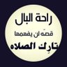 أبوزايد's profile picture