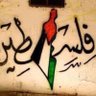 فلسطينية الدم profil fotoğrafı