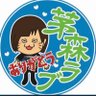 Фото профиля 茅森ラブ(ただのファンのオッサンです)