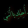 احمد رسول 🇮🇶 的头像