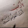 عمار 的头像
