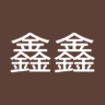 Фото профиля 刘鑫鑫