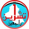 Фото профиля عواد شرقي (راجعين بتشرين)