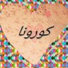 التائه 的头像