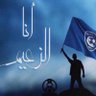 ابو مهند الملكي العالمي 💙💙 的头像