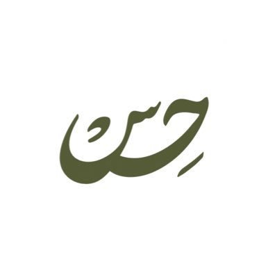 حِس's profile picture