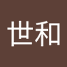 和平's profile picture