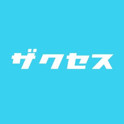 ザクセス|お笑いライブ制作's profile picture