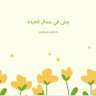 أم فهد💛's profile picture