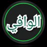 قناة الوافي 515 الوافي profil fotoğrafı