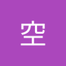 石垣空's profile picture