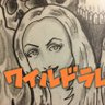 ワイルドラム's profile picture