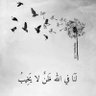 Profilbild von الكاتبة / منى الثويني