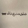 ﮼شذى،بنت،عبدالله 🦋♥️.'s profile picture