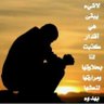 Фото профиля ابوعلاء ابن حلب الشهباء