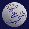 صلوا على رسول الله 🇸🇦💕's profile picture