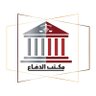 مكتب الدفاع profil fotoğrafı