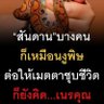 เป็นคนโง่ ที่เทอไม่รัก profil fotoğrafı