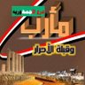Profilbild von ابو طارق المأربي