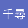 千尋's profile picture