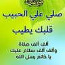 المبتهل الشيخ عبد الله النجدي's profile picture