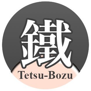 鐵坊主/鉄道解説系YouTuber's profile picture
